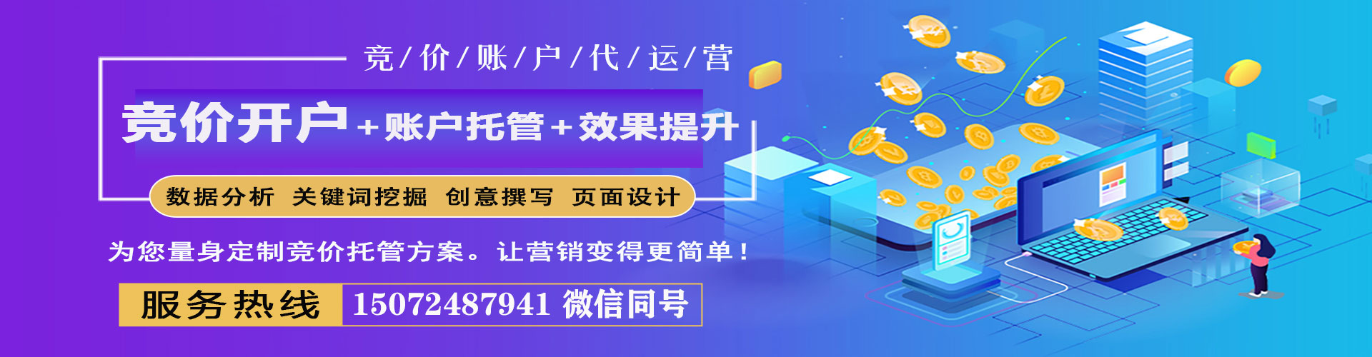 贵州百度竞价包年